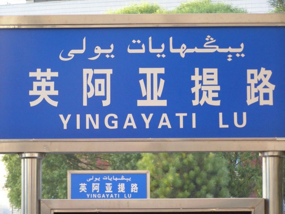 Yili Straßenschild in mehreren Sprachen