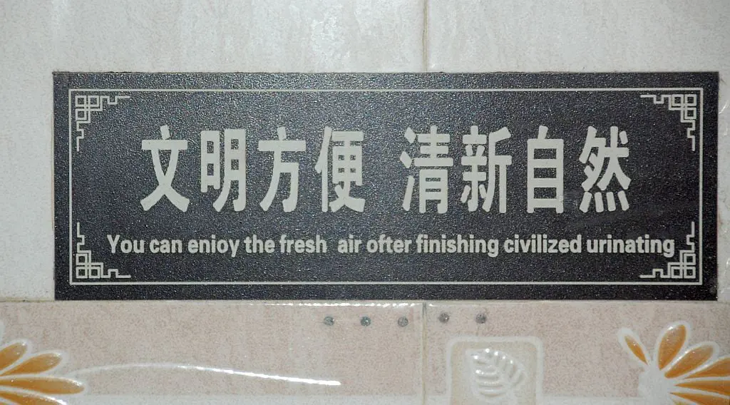 Hinweisschild:
You can ejoy the fresh air ofter finishing civilized urinating.